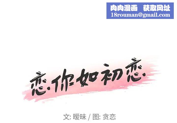 恋你如初恋第14话