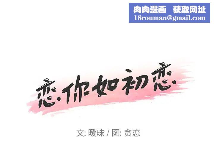 恋你如初恋第17话