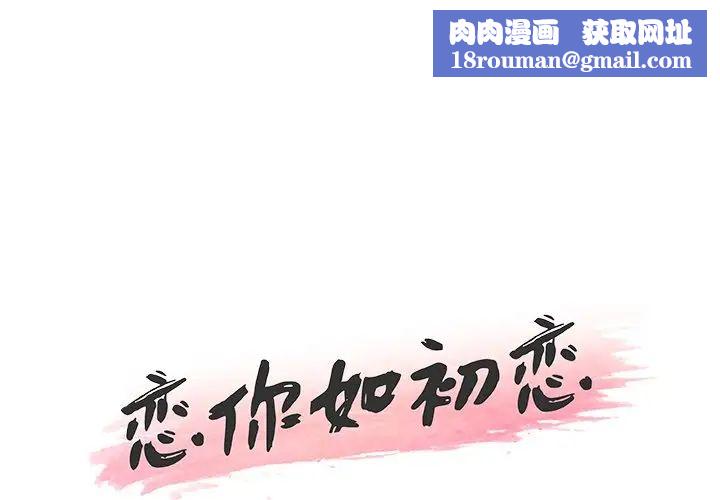 恋你如初恋第20话