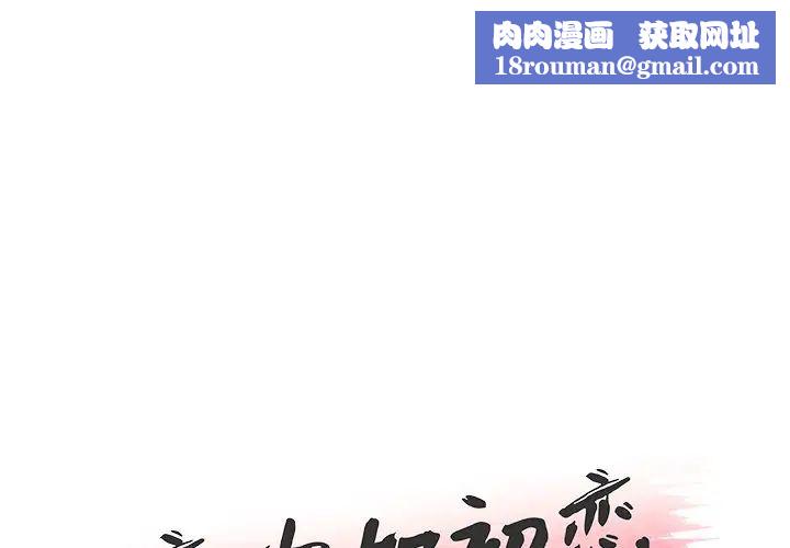 恋你如初恋第23话