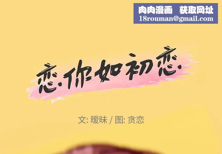 恋你如初恋第24话