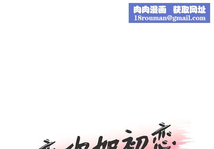 恋你如初恋第25话