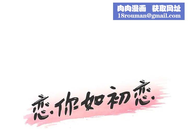 恋你如初恋第26话