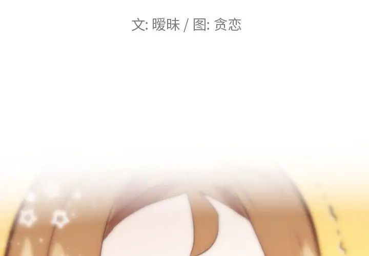 戀你如初戀第26話