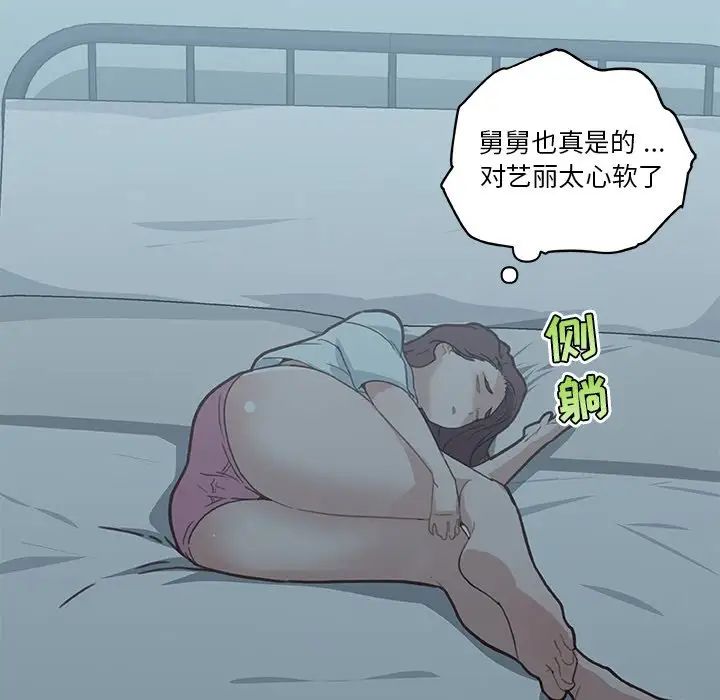 恋你如初恋第26话