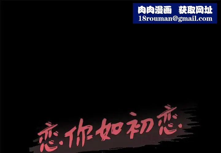 恋你如初恋第29话