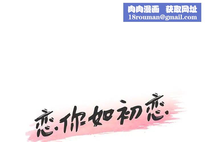 戀你如初戀第30話