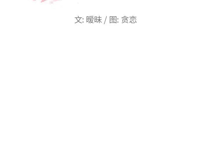 戀你如初戀第30話