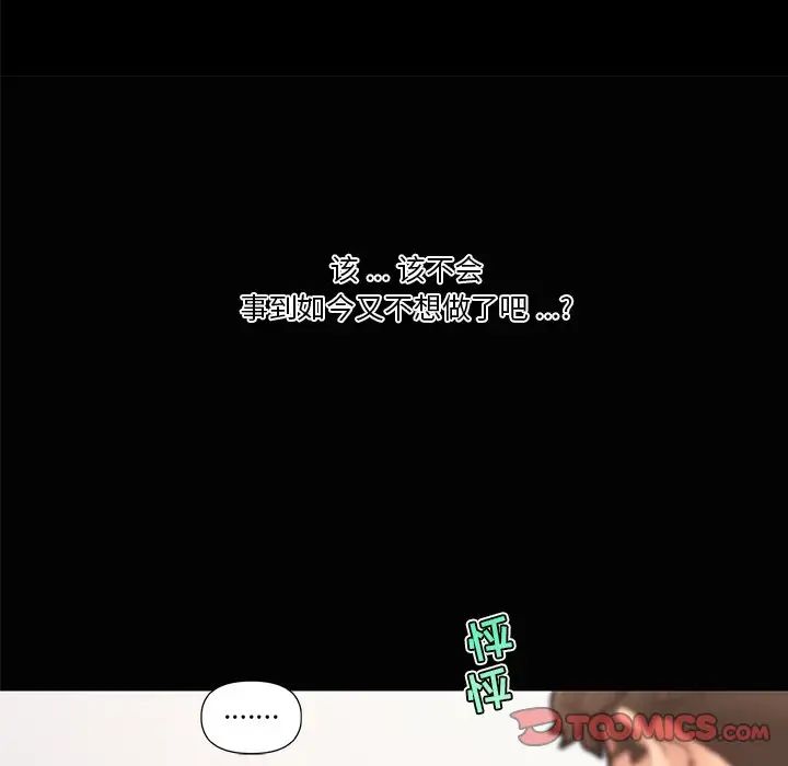 戀你如初戀第30話