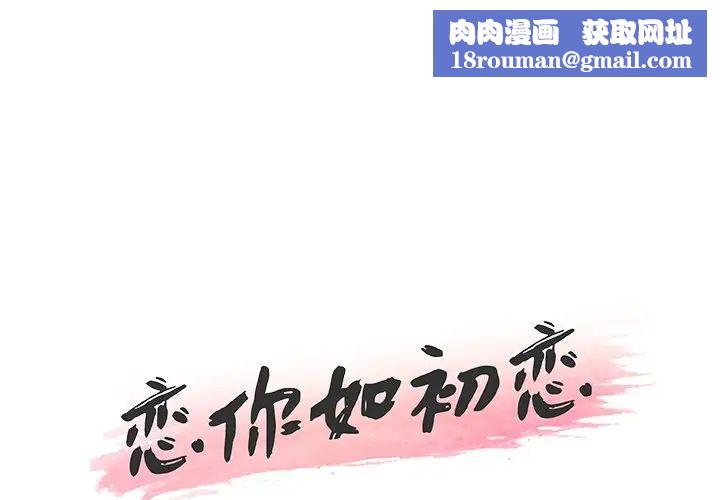 恋你如初恋第31话