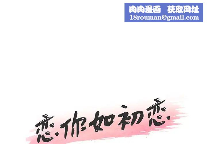 戀你如初戀第35話