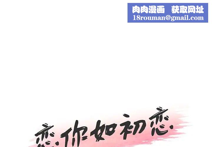 恋你如初恋第40话