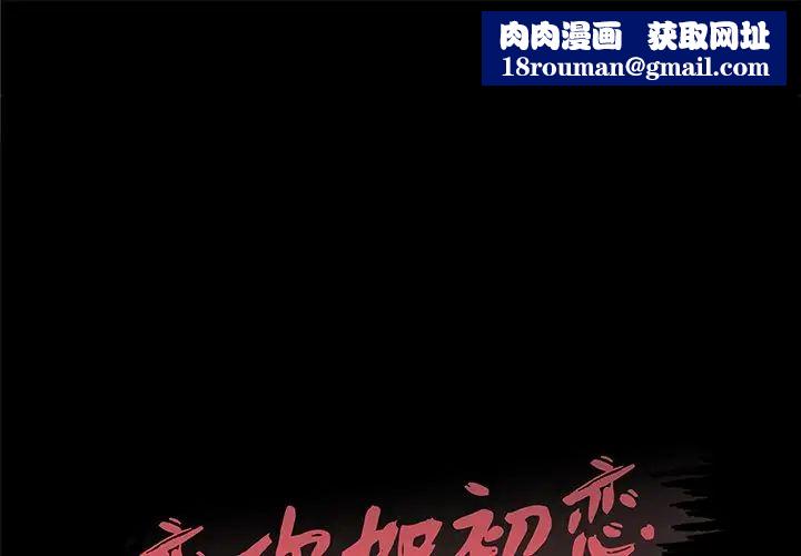 恋你如初恋第41话