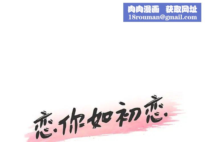 恋你如初恋第42话