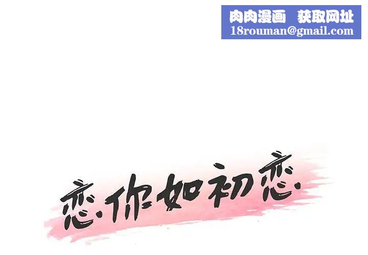 恋你如初恋第43话