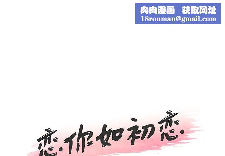恋你如初恋第47话