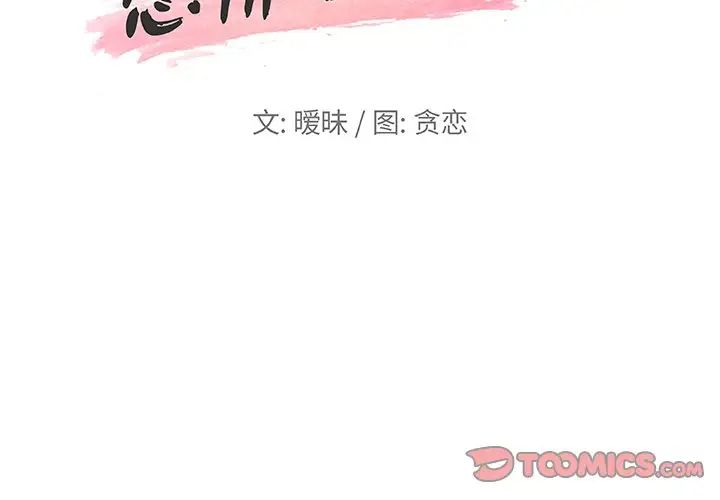 戀你如初戀第50話