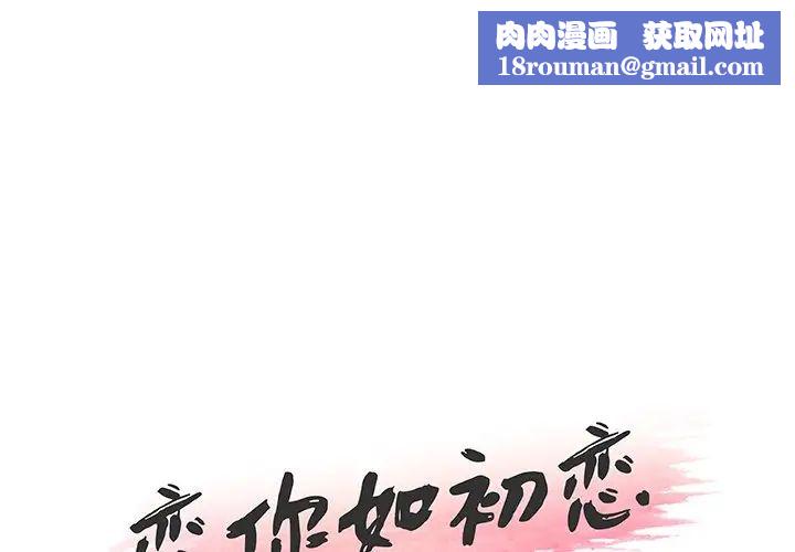 戀你如初戀第50話