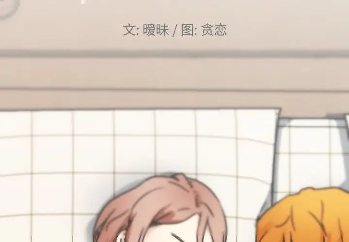 戀你如初戀第54話