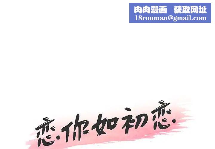 恋你如初恋第55话