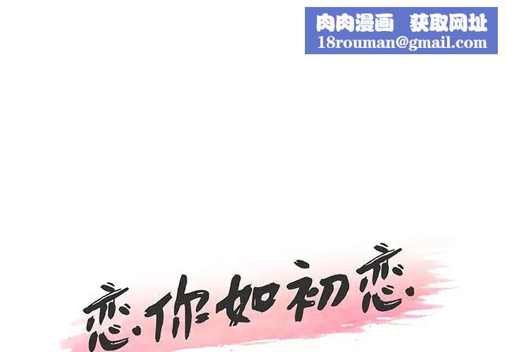 戀你如初戀第56話