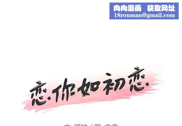 恋你如初恋第58话