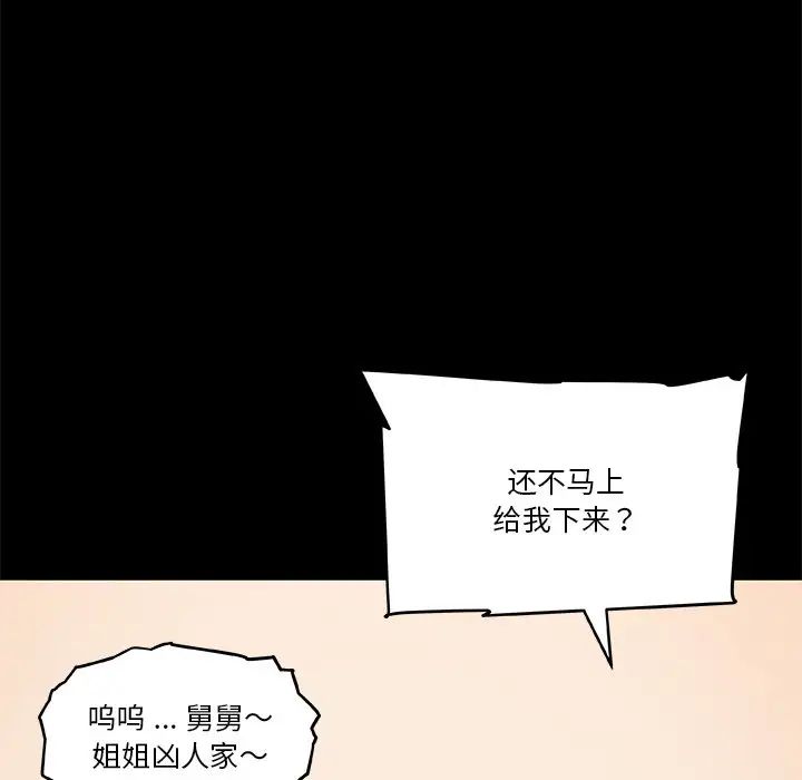 戀你如初戀第64話