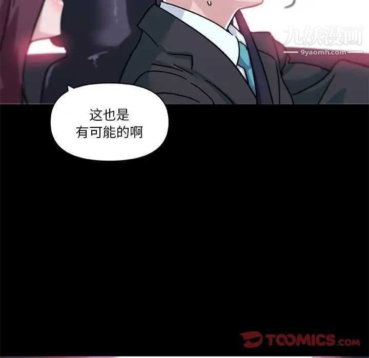 戀你如初戀第69話