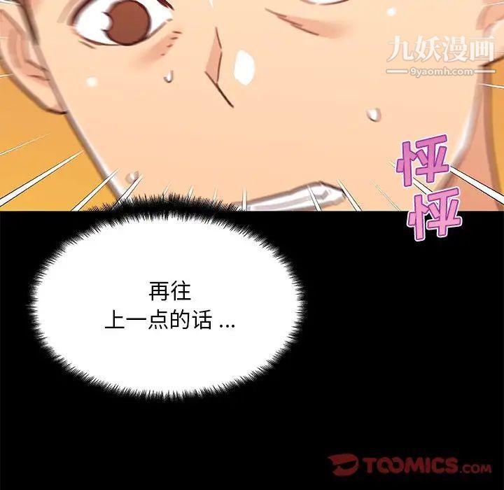 戀你如初戀第75話