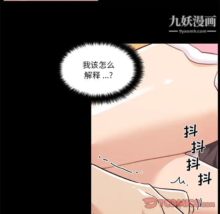 戀你如初戀第77話