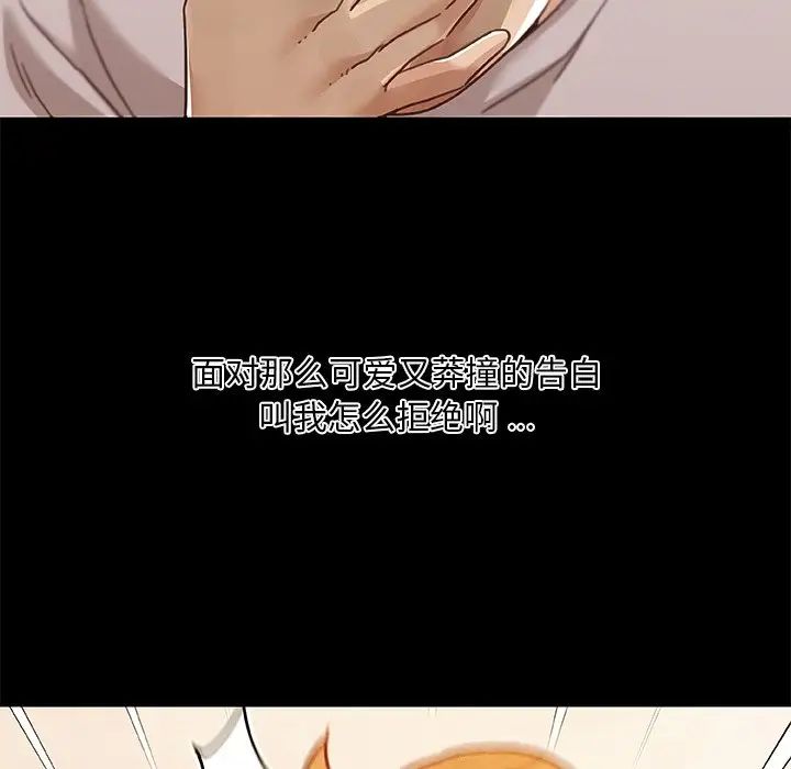 戀你如初戀第78話