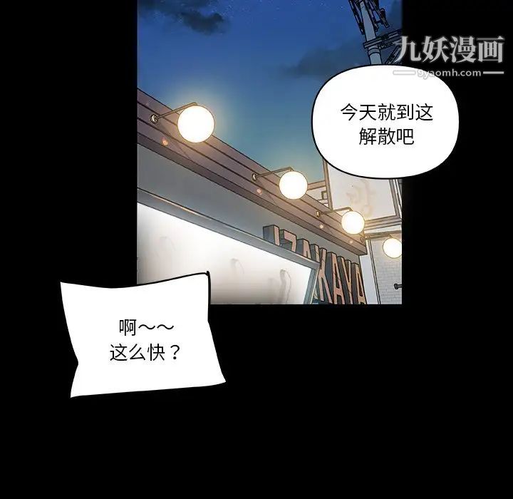 戀你如初戀第81話