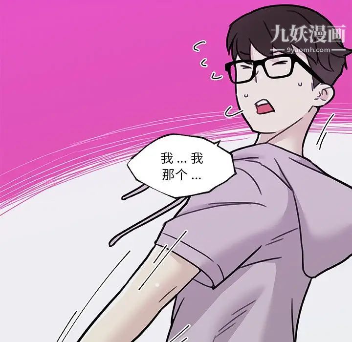 戀你如初戀第81話