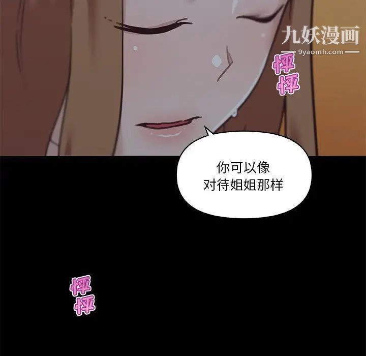 恋你如初恋第83话
