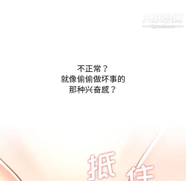 戀你如初戀第86話