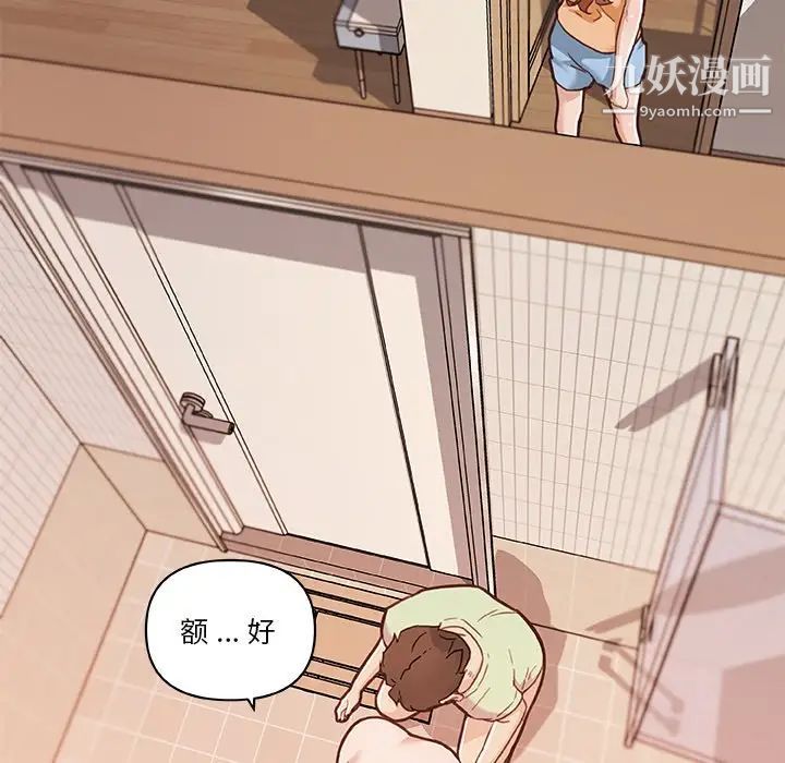 戀你如初戀第88話