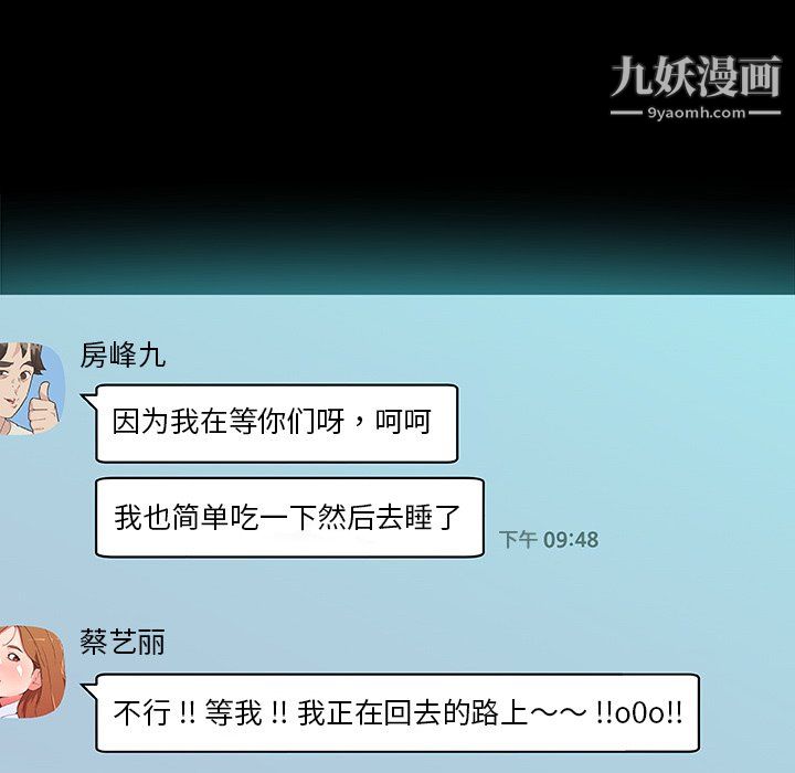 戀你如初戀第93話