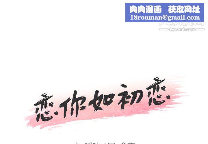 恋你如初恋第94话