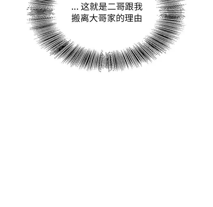 哥哥怀中的初恋第1话