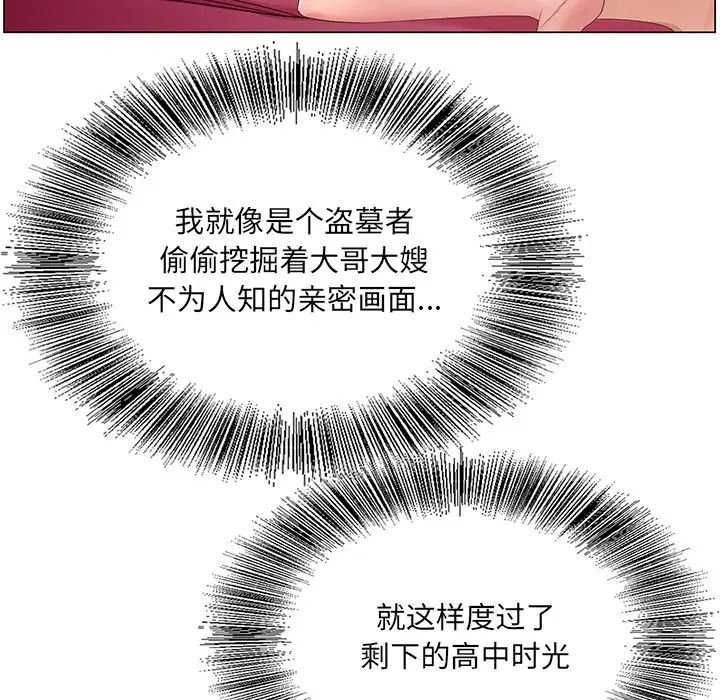 哥哥怀中的初恋第1话