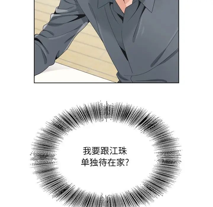 哥哥怀中的初恋第6话