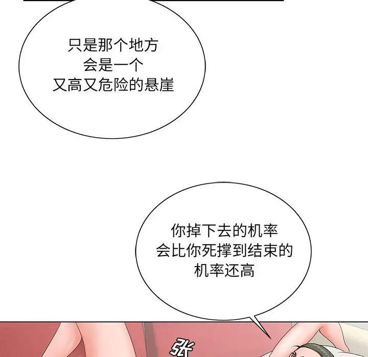 哥哥懷中的初戀第27話