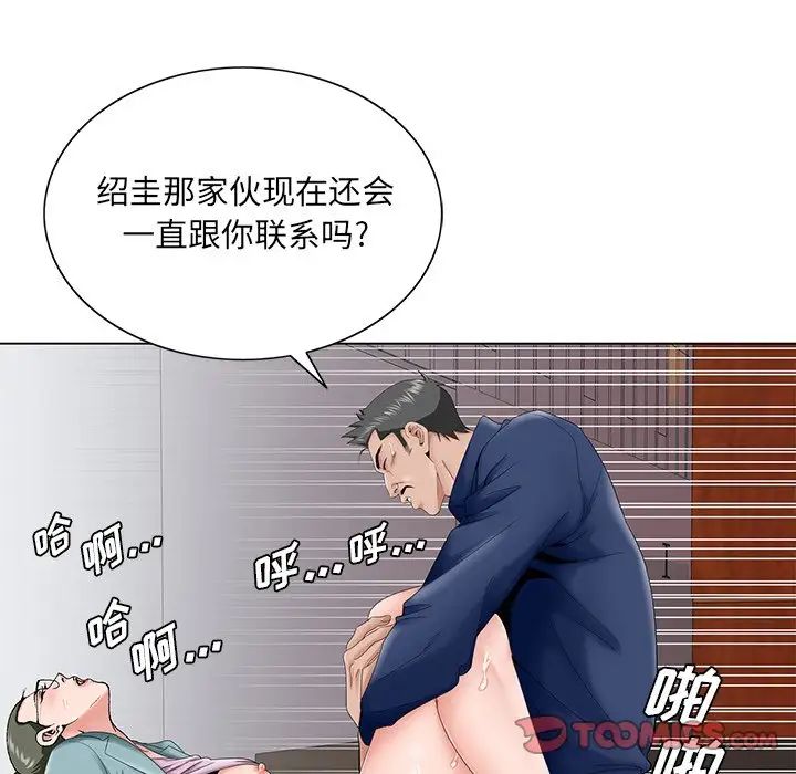 哥哥懷中的初戀第29話