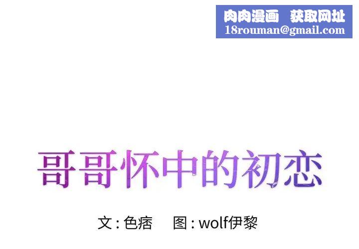 哥哥懷中的初戀第31話