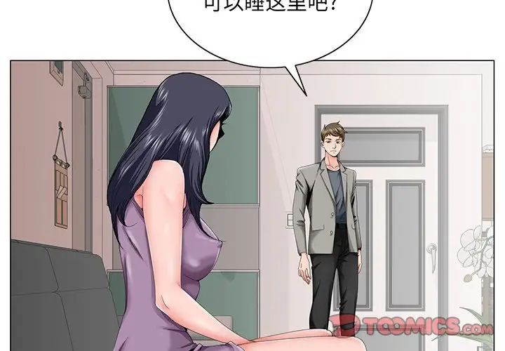 哥哥懷中的初戀第32話