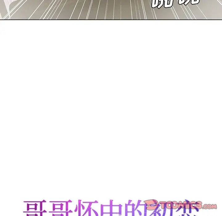 哥哥怀中的初恋第33话