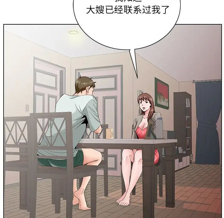 哥哥懷中的初戀第33話