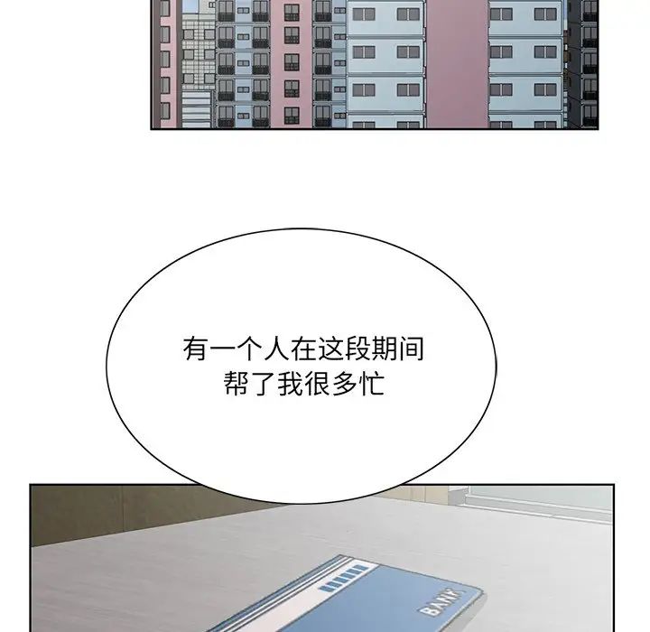 哥哥懷中的初戀第37話