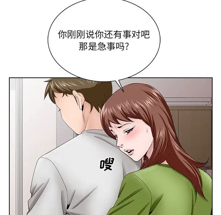 哥哥懷中的初戀第37話