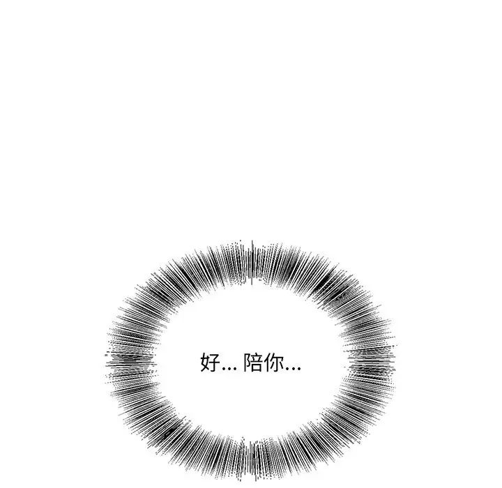 哥哥怀中的初恋第38话-最终话（完结）